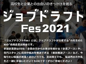 20210720 ジョブドラフトフェス　そごう横浜 (1)