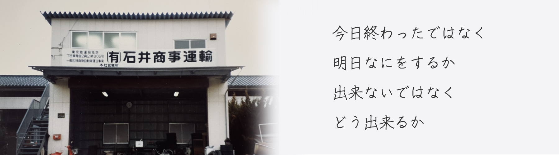 今日終わったではなく明日なにをするか 出来ないではなくどう出来るか