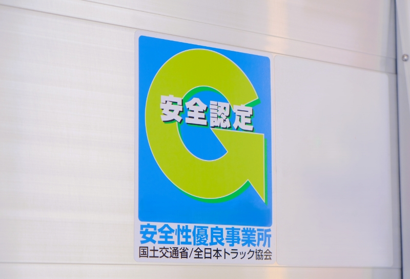 Gマークの取得