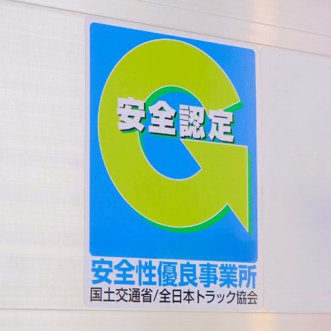 Gマークの取得