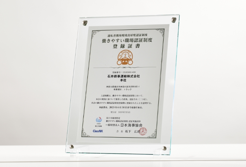 働きやすい職場認証制度で認められた快適な職場環境